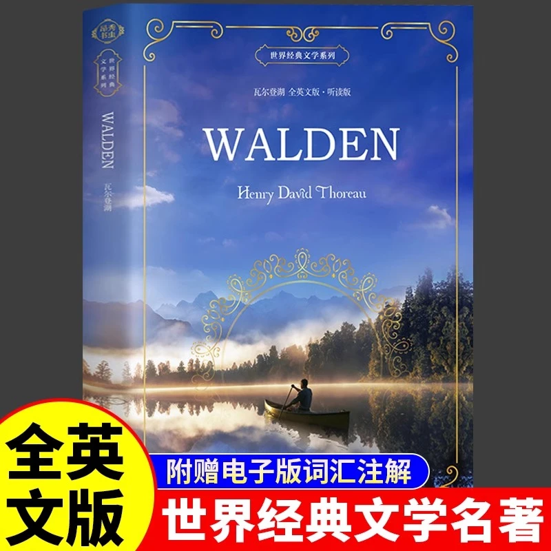 瓦尔登湖全英文版Walden正版世界名著初高中生课外随笔小说书籍