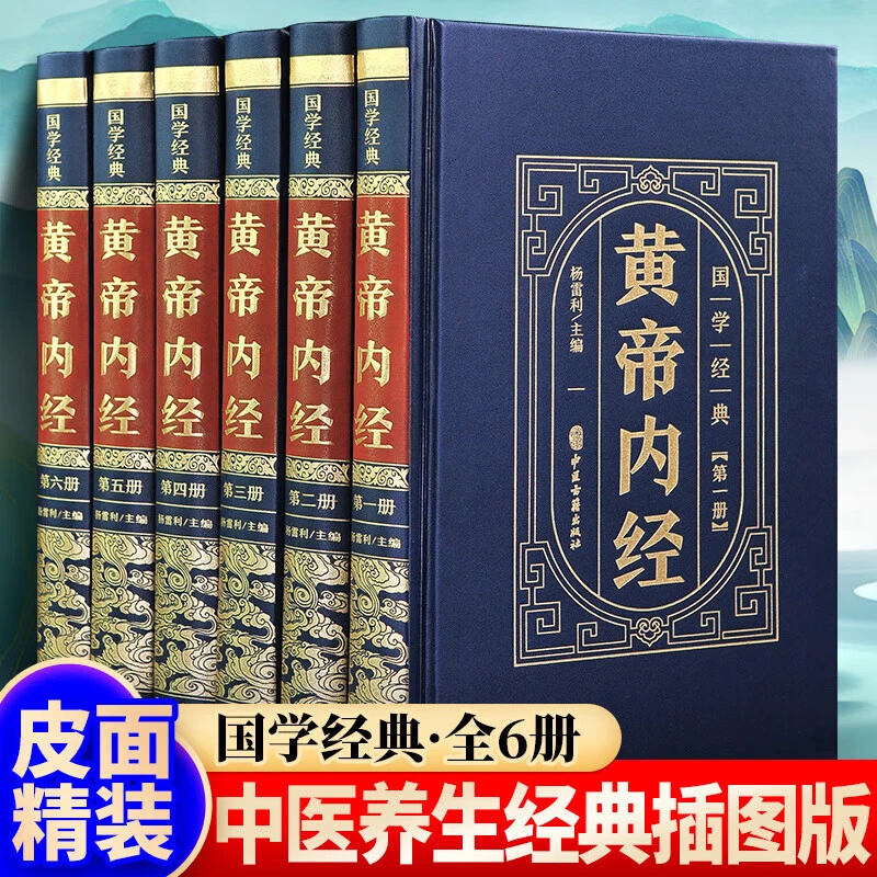 黄帝内经正版原著完整无删减文白对照中医养生入门基础理论书籍