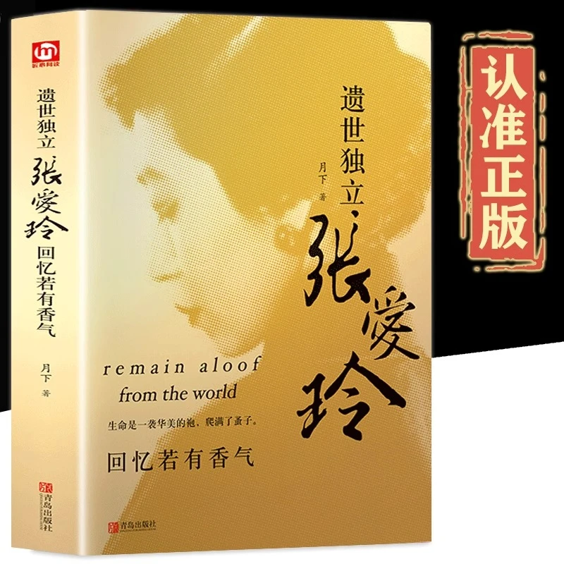 张爱玲正版原著 张爱玲小说全集 张爱玲传记散文全篇张爱玲私语录