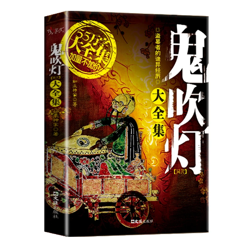 鬼故事鬼吹灯大全鬼打墙悬疑推理破案武侠恐怖故事书全新正版书籍