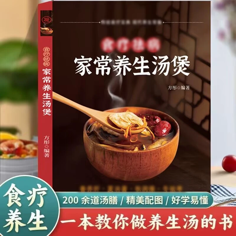 养生祛病一碗汤药所不能食能至之滋补养身对症养生家庭营养书