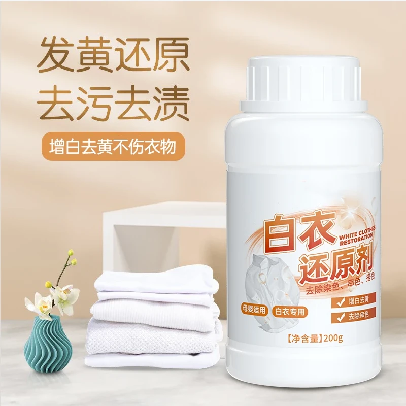 白衣还原剂家用白衣去黄去污渍去染色串色发黄漂白剂白色衣服专用