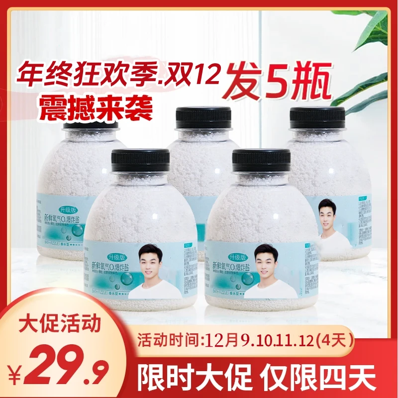 【年终狂欢季  .  双12】正品庭畔爆炸盐 5瓶/1750g