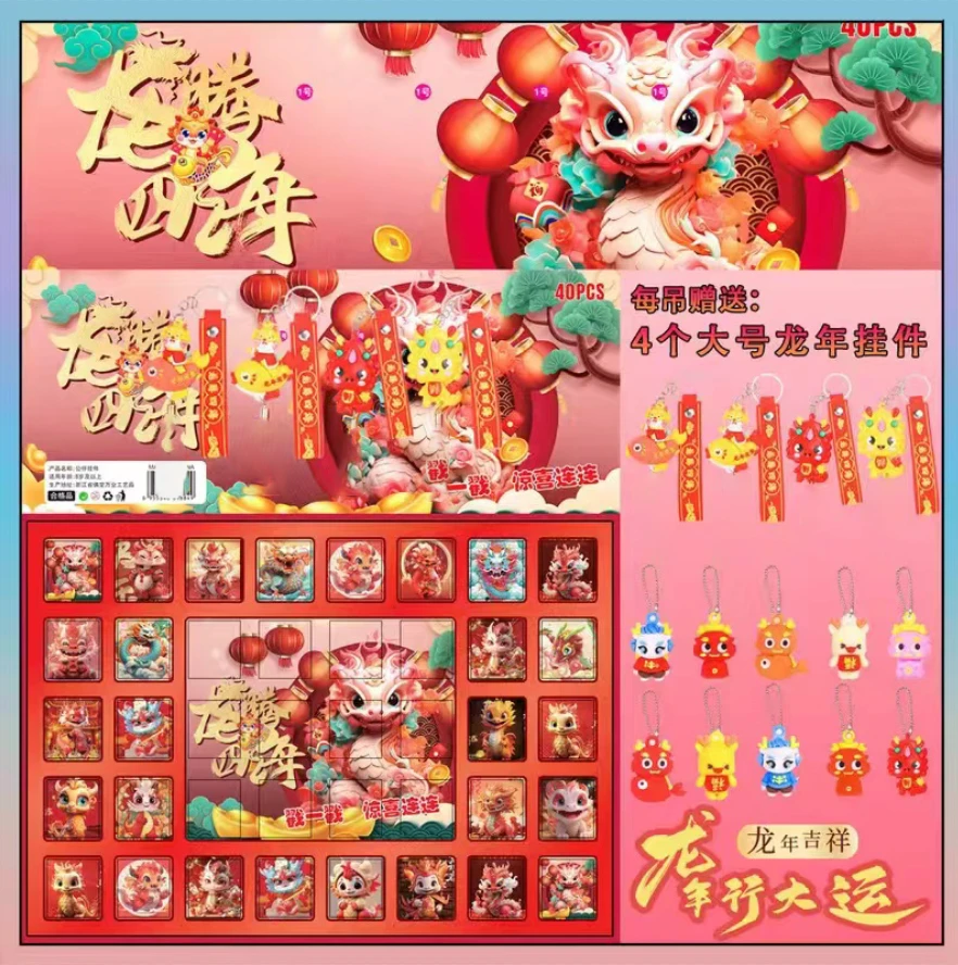 带挂件 最新款40洞吉祥龙年洞洞乐儿童戳戳乐玩新年礼物