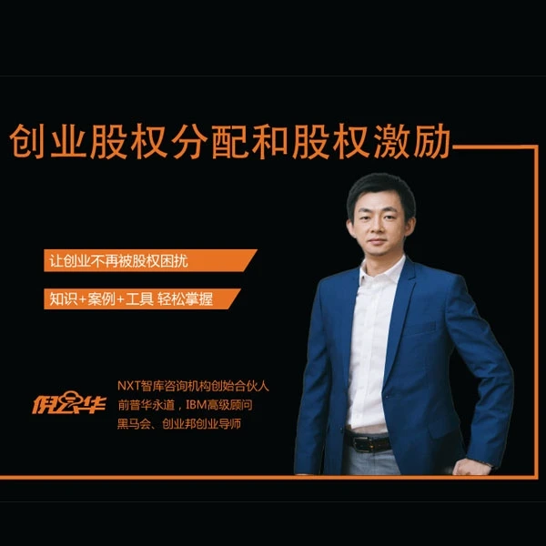 创业股权分配和股权激励