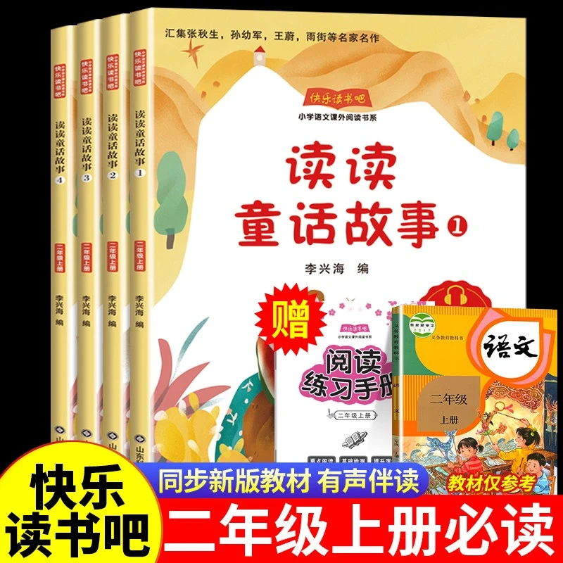 二年级课外阅读必读书上册读读童话故事人教版全套快乐读书吧同步