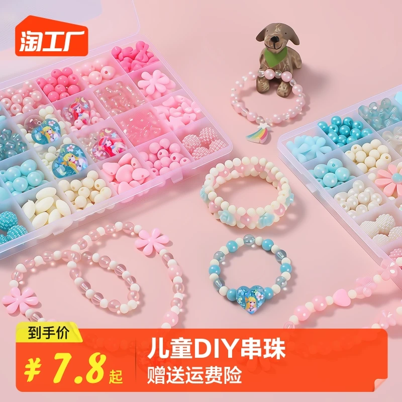 儿童串珠玩具女孩手工diy制作材料包穿珠子益智女童手串项链手链