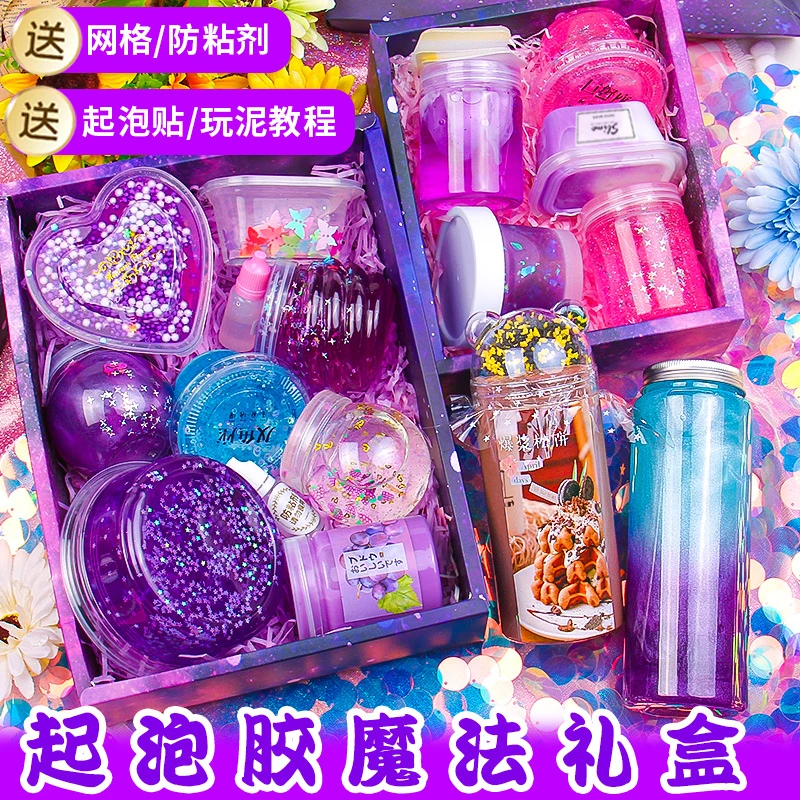 起泡胶儿童无毒史莱姆套装盒m家气泡胶玩具网红少女心假水水晶泥