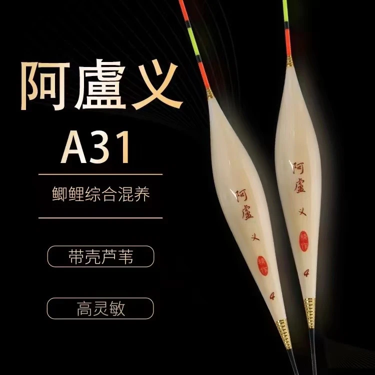 [镇店之宝阿卢义a31]-50-60-70公分黑坑竞技鲤鱼鲫鱼混养芦苇浮漂