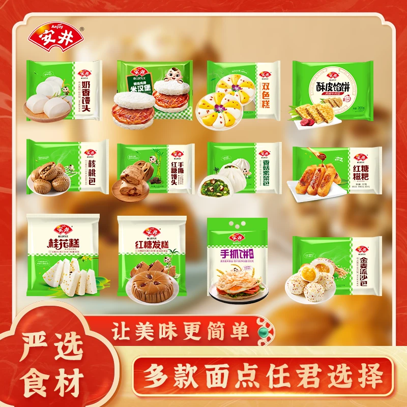 Anjoy/安井【早餐3件包邮，先放购物车再下单】自选面点搭配上班早餐