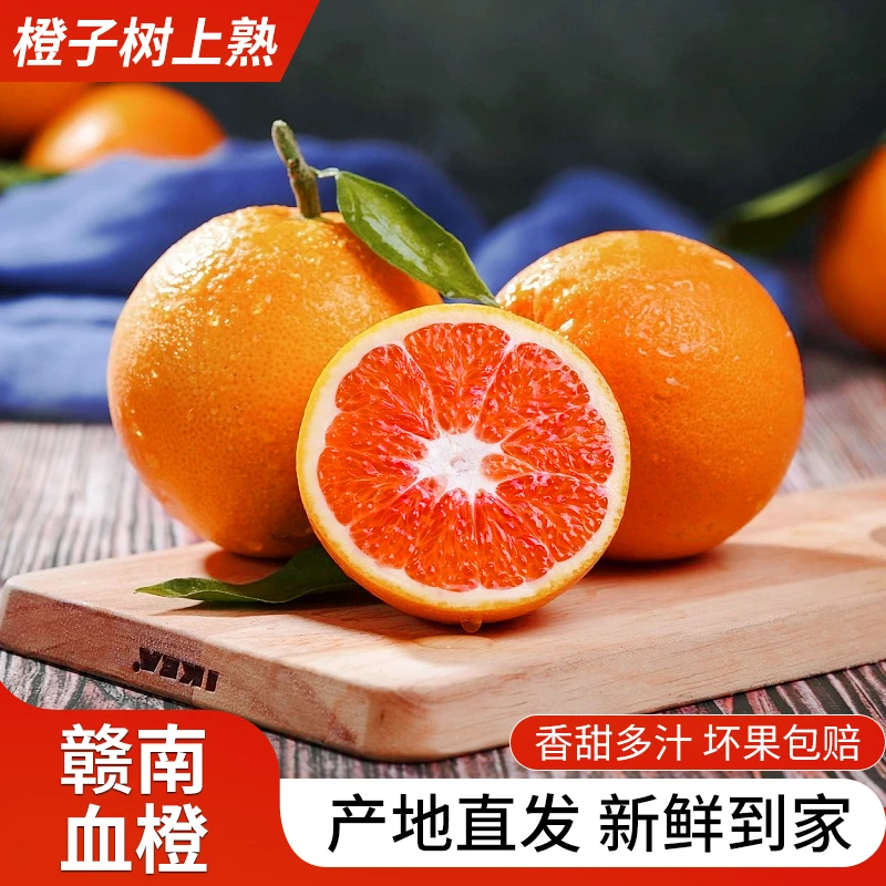 【橙中贵族】江西赣南血橙新鲜水果中华红橙子香甜多汁十斤装