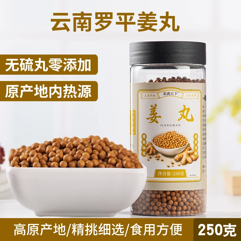 正宗云南罗平小黄姜姜丸食用姜丸营养代替姜粉