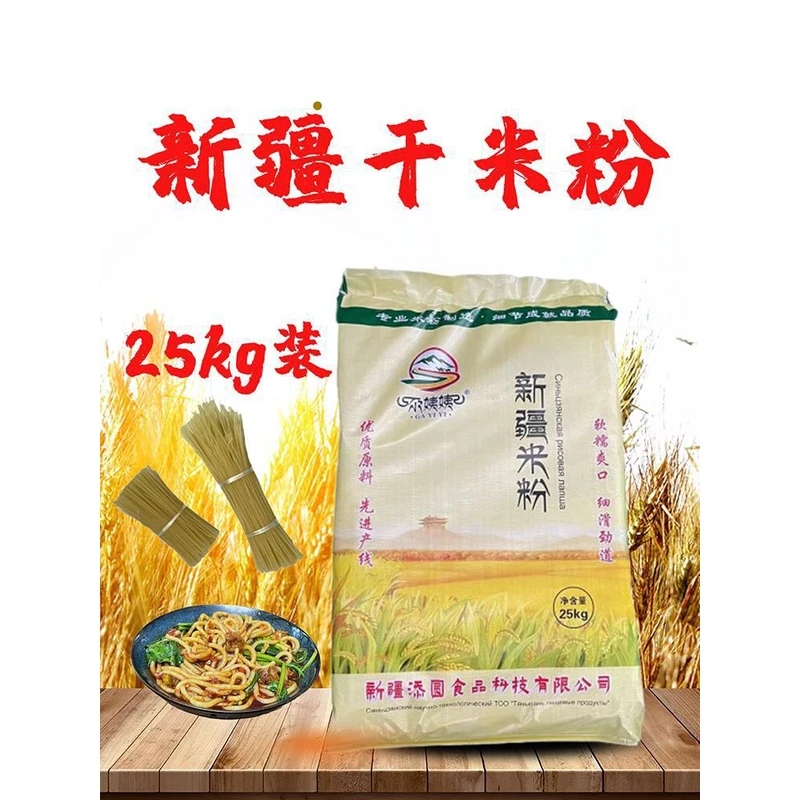 尕姨姨正宗新疆干米粉炒米粉25kg商用装餐饮专用工厂直发量大优惠