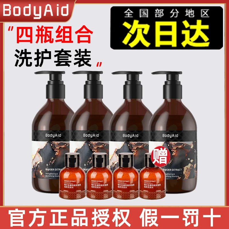 bodyaid/博滴琴叶生姜防脱洗发水控油固发金星直播推荐官方旗舰店