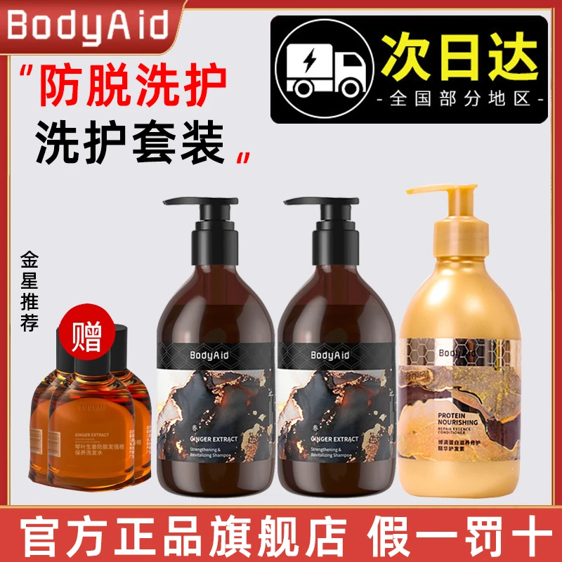 bodyaid/博滴琴叶生姜防脱发洗发水金星推荐洗发露官方正品旗舰店