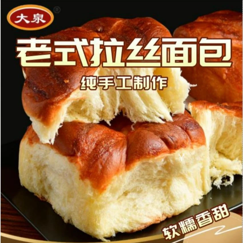 daquan/大泉老式拉丝面包  纯手工制作 现做现发  厂家直销