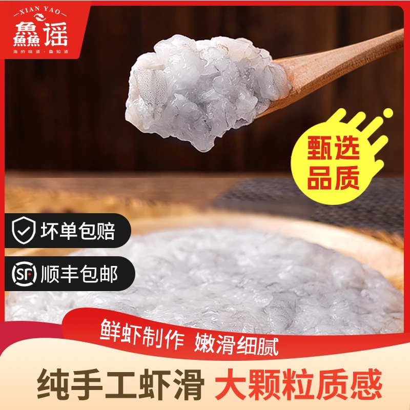 【顺丰包邮】鱻谣手打虾滑120g*8袋火锅速食虾滑粉丝煲虾仁虾肉虾饼