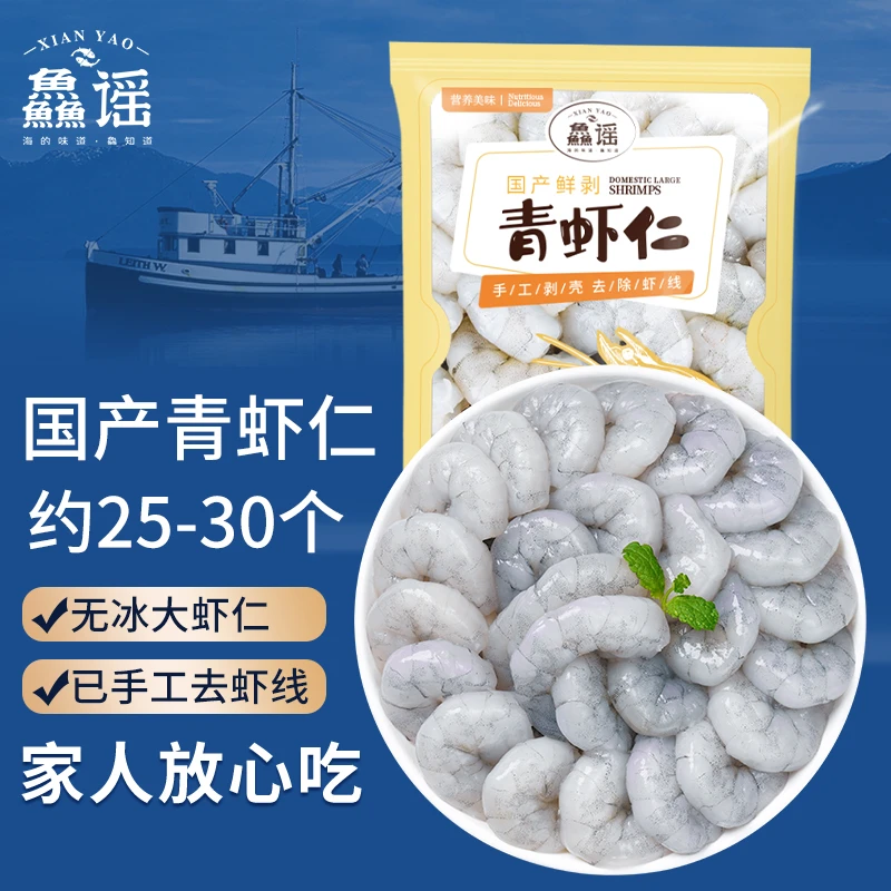 鱻谣手工国产青虾仁200g×5袋鲜虾去虾线肉质紧实无添加不含冰鲜剥