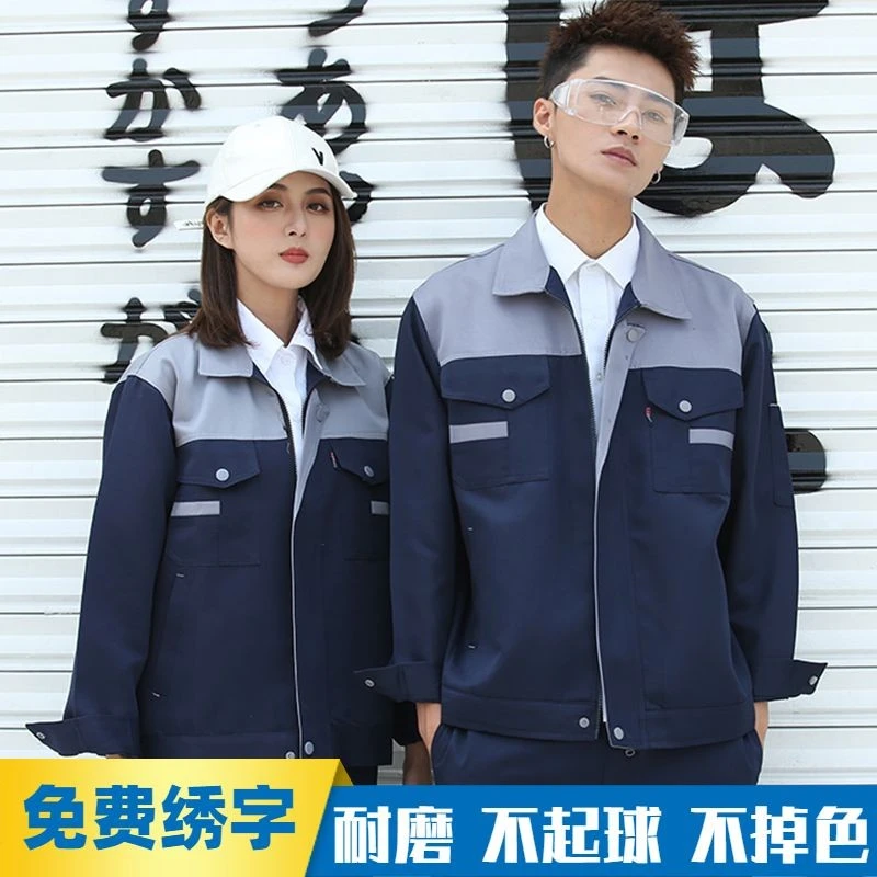 春秋季加厚耐磨工作服男女套装耐脏长袖劳保服车间干活不起球