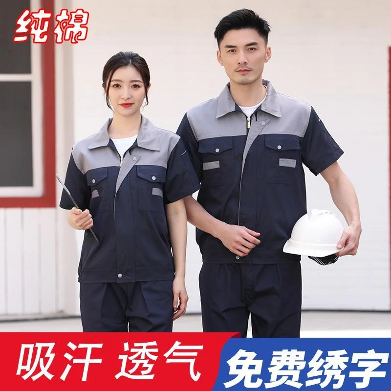 夏季纯棉工作服男装薄款短袖耐磨劳保服车间工地厂人上衣套装定制