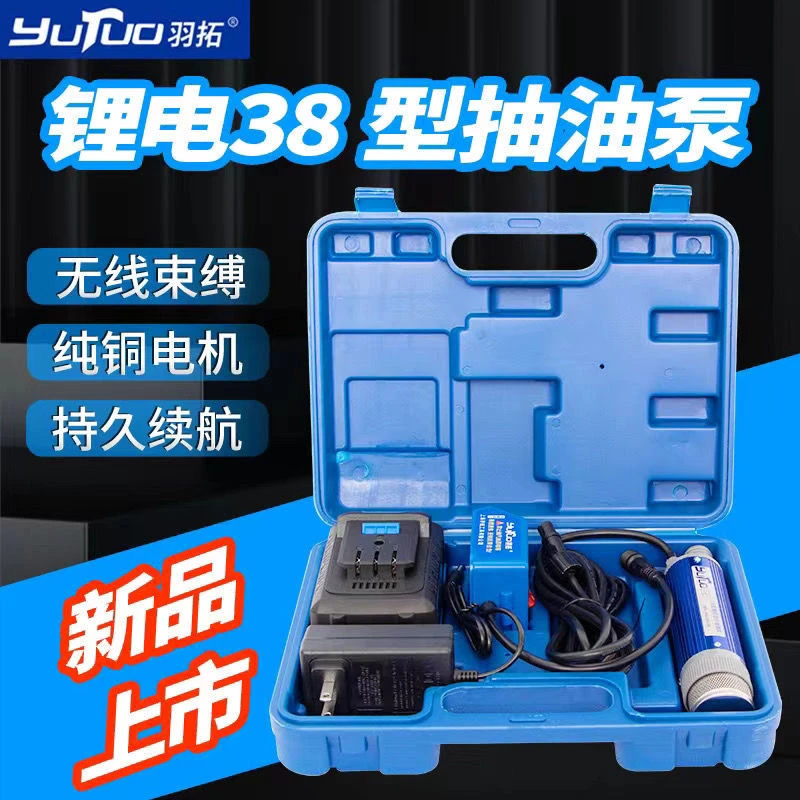 38口径迷你锂电电动抽油泵全自动持久续航户外便携大容量抽油神器