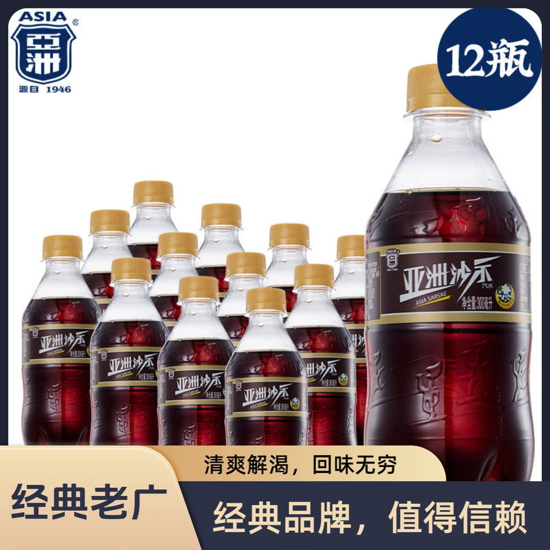 ASIA/亚洲沙示汽水300ml*12瓶小汽水老广回忆夏日清凉老广经典