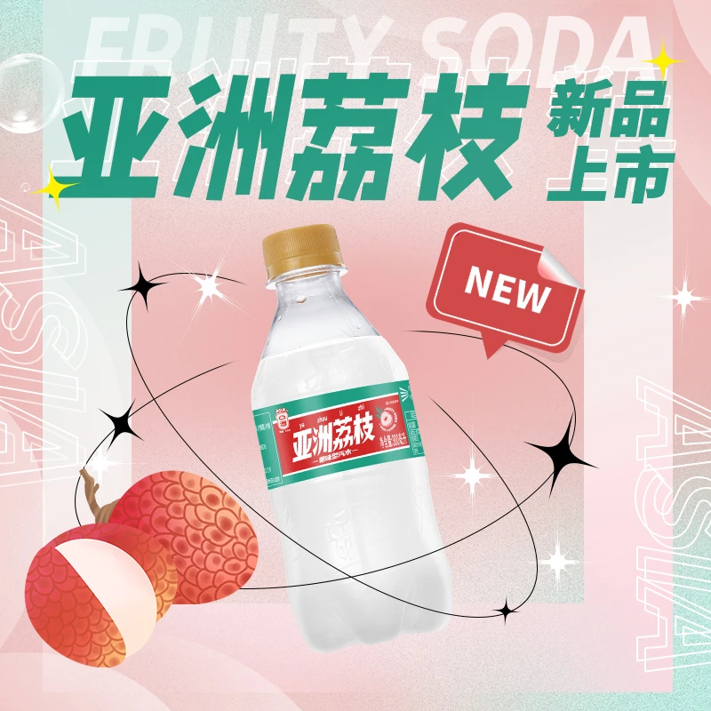 ASIA/亚洲观赛搭子荔枝果味300ml*12瓶小汽水老广夏日清凉饮料