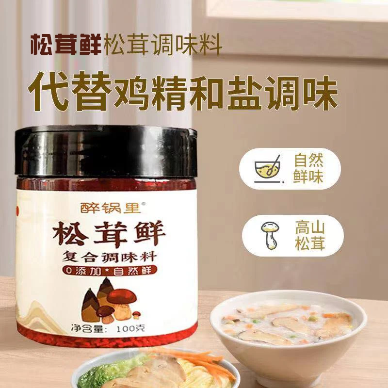 松茸鲜调味料代替鸡精味精营养蔬菜菌菇粉炒菜煲汤提鲜醉锅里瓶装