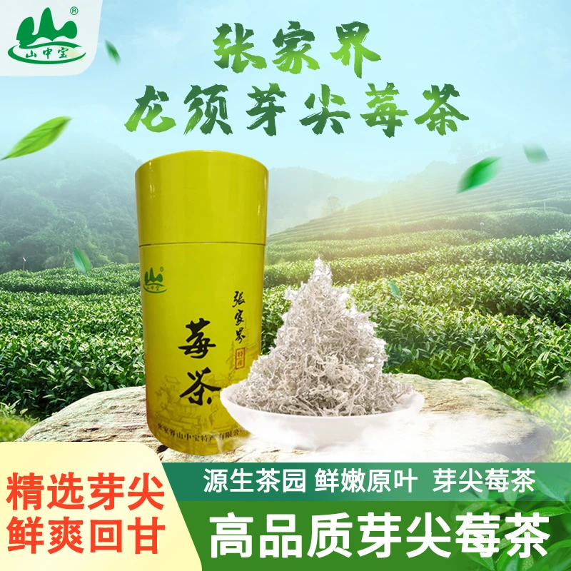 山中宝张家界龙须芽尖莓茶正宗正品藤茶100克罐装原产直发包邮