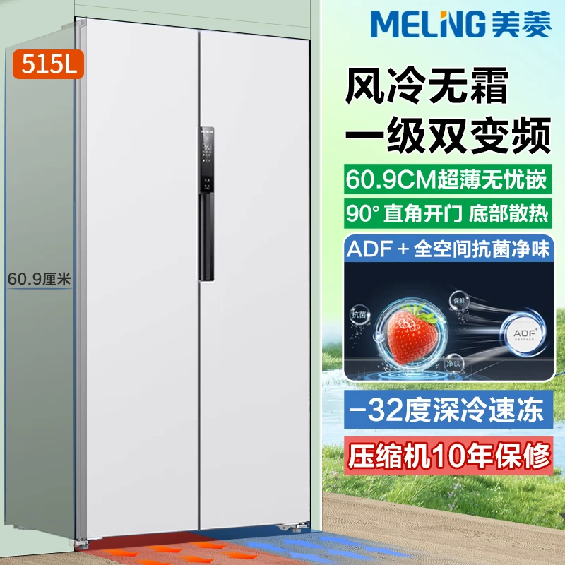 【咨询减200】美菱515L双开门一级双变频无霜家用冰箱底部散热