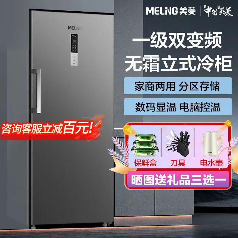 一级无霜变频丨美菱风冷立式冰柜冷藏冰箱柜家用小型抽屉式大容量