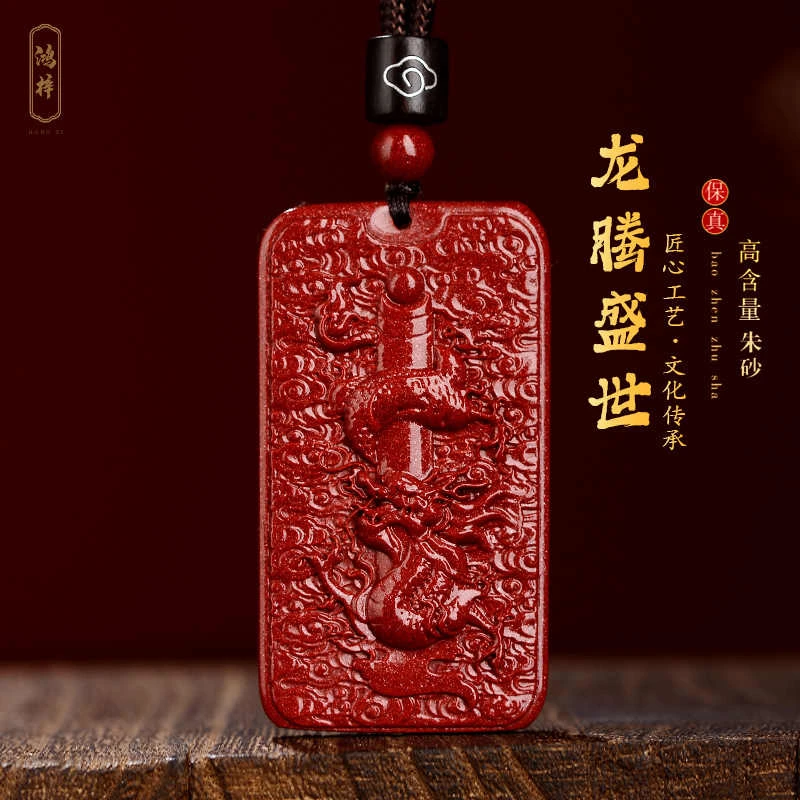 天然辰砂天然朱砂龙牌吊坠女款本命年属龙护身符项链男士生肖挂