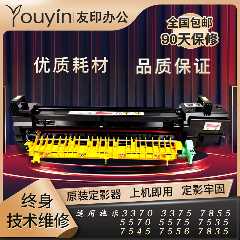 施乐7855原装定影器组件3370 5570 5575 7535 7545 7556 7845定影