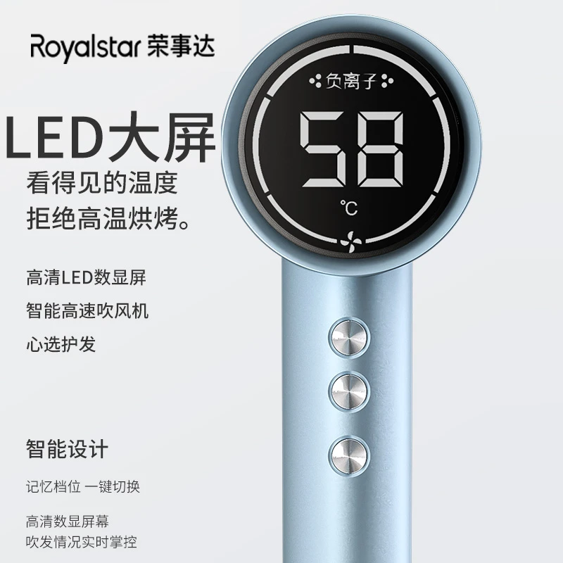 荣事达高速吹风机负离子电吹风 智能家用大风力冷风热风智能速干