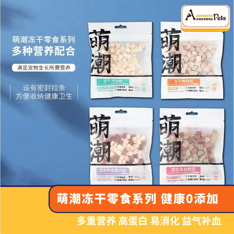 萌潮冻干混合鸭血鸡肉混合兔血鸭肝猫咪狗狗零食通用增肥发腮