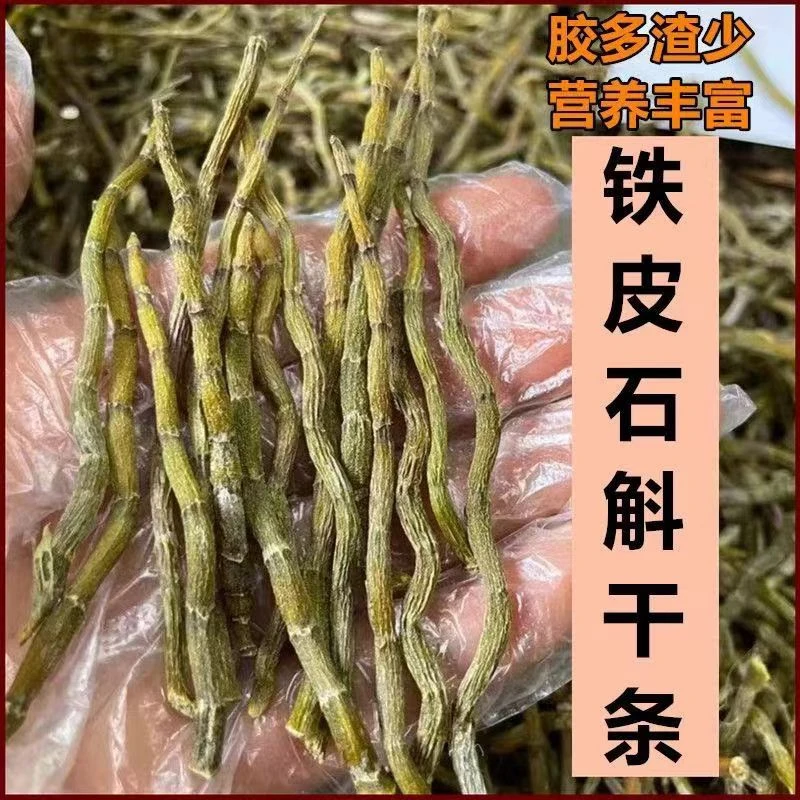铁皮石斛条20g*3包精选石斛条满满胶质无渣可搭配枸杞
