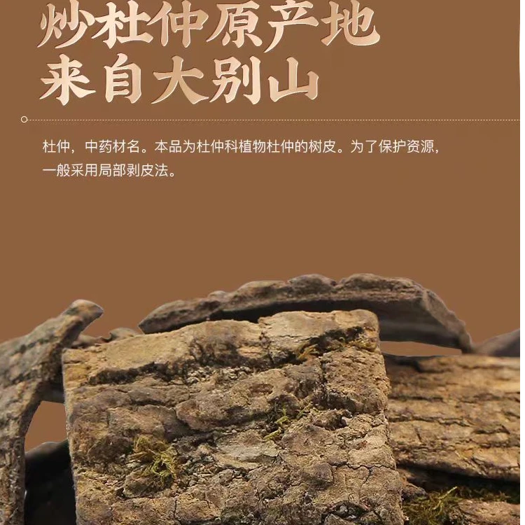 胶质丰富精选正品足龄杜仲