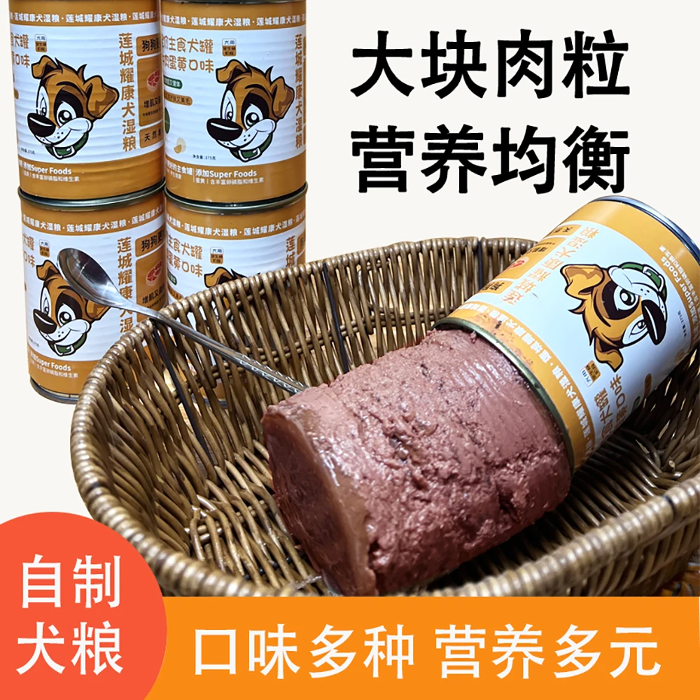 犬舍自制湿粮宠物主粮鲜肉粮肉量62%全犬期通用鲜粮罐装营养狗粮