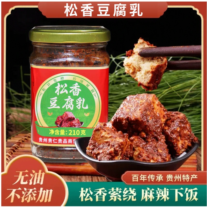 【松香豆腐乳】咸香辣特产腐乳麻辣腐乳农家手工无油贵州下饭霉豆腐