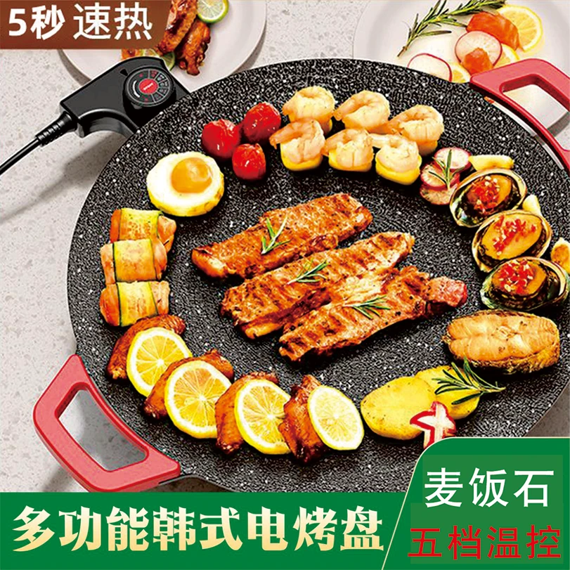 多功能家用电烤盘速热麦饭石不沾韩式一体锅无烟烧烤煎烤五档温控