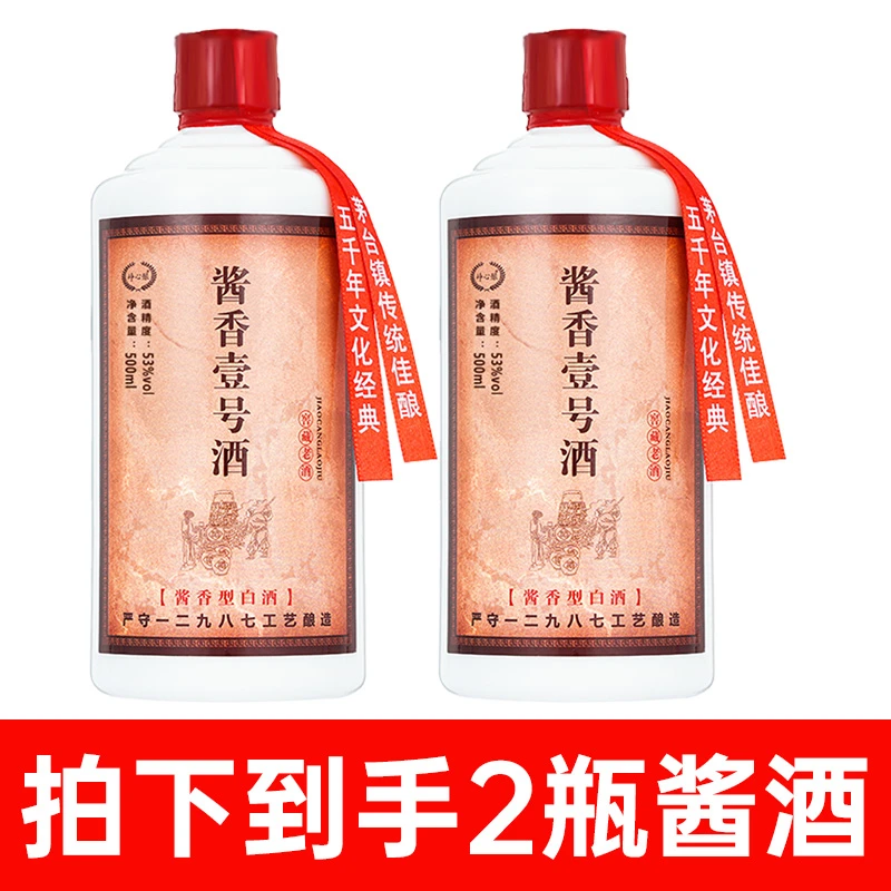 峥心酿【到手2瓶】贵州酱香型白酒纯粮食白酒酱香壹号单瓶53度500ml