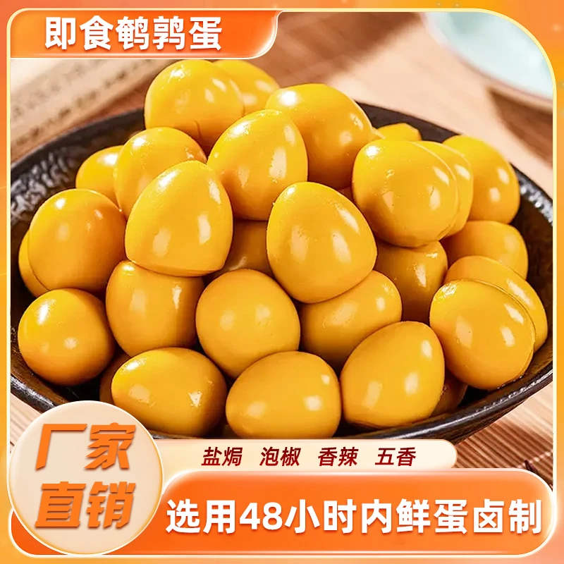 （支持试吃8颗）鹌鹑蛋多口味五香卤蛋混合口味开袋即食解馋小零食