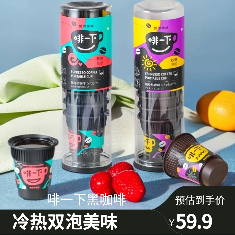 啡一下冻干咖啡鲜萃浓缩速溶防弹美式生椰拿铁风味能量提神黑咖啡