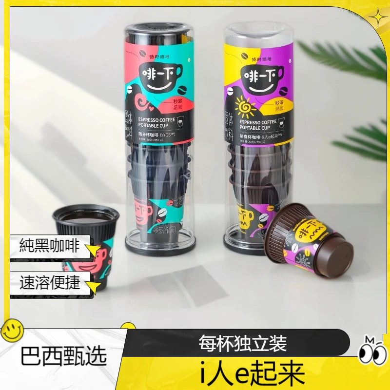 啡一下纯黑咖啡0糖0脂冷热双泡超速溶巴西甄选(i人e起来)2克*10杯