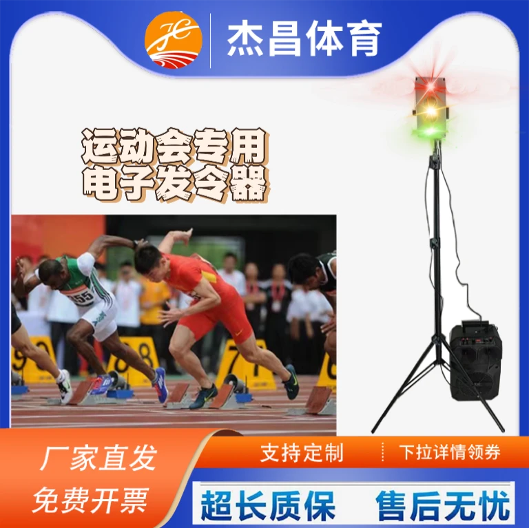径赛电子发令器田径体育起跑训练运动会体育测试中高考短跑发令器