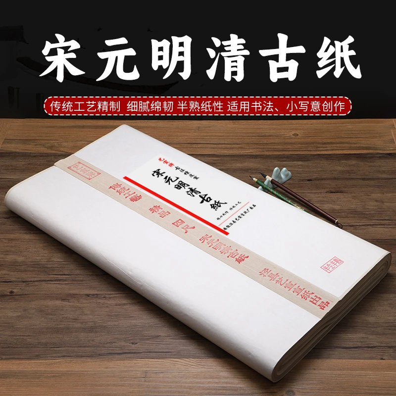 宋元明清古纸创作半生半熟宣纸四尺六尺传统工意书法国画专用宣纸
