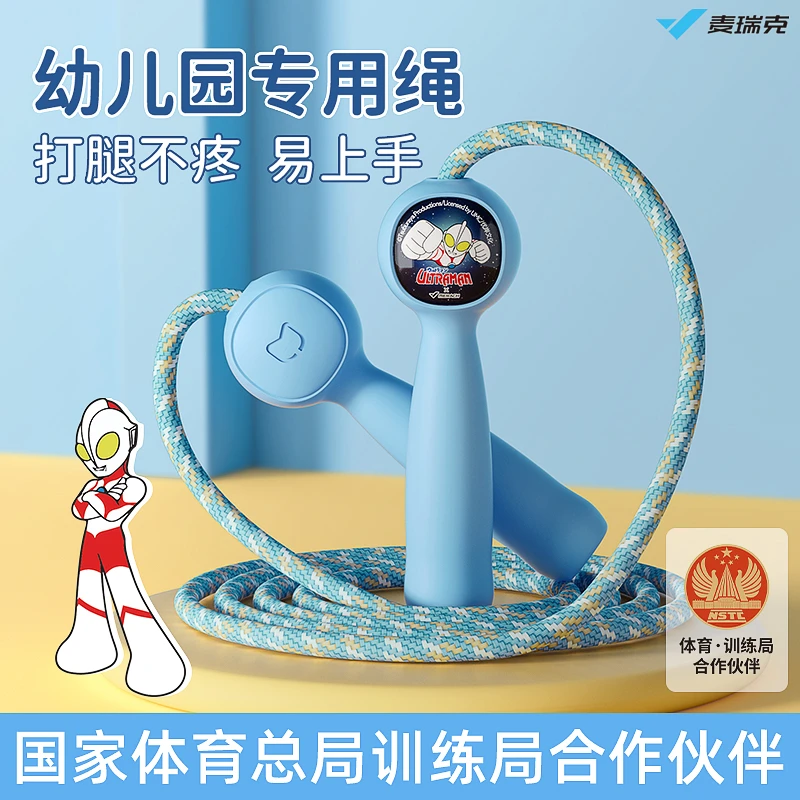 麦瑞克儿童跳绳初学可调节宝宝幼儿园一年级小学生专用小孩运动