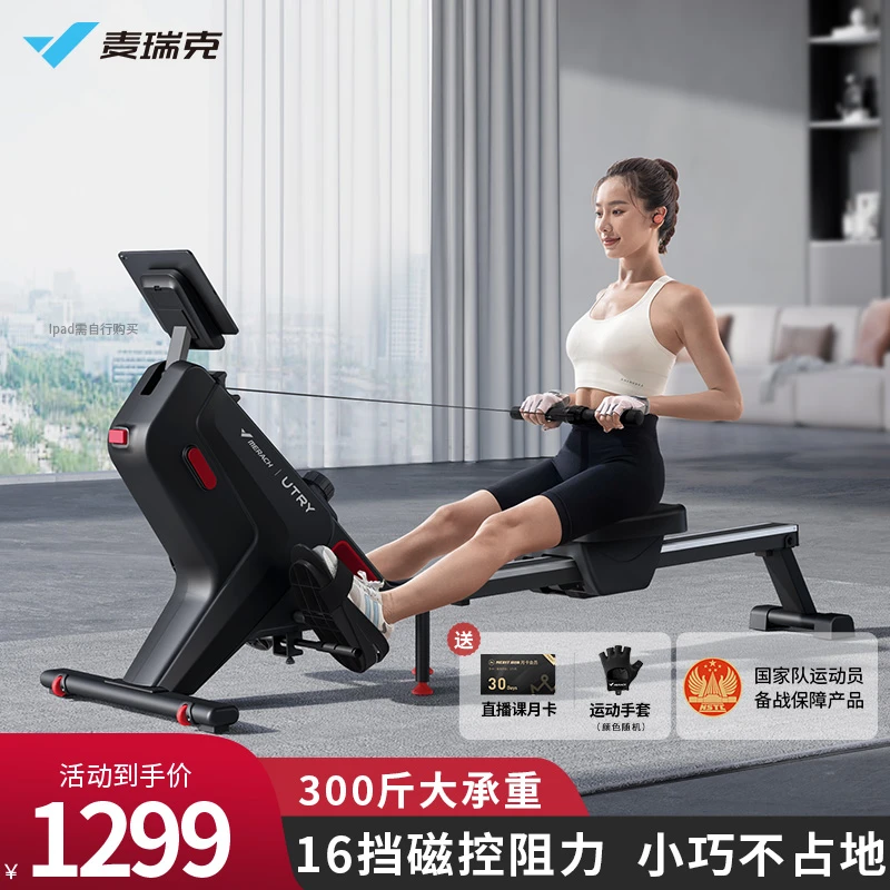 麦瑞克超燃脂划船机家用静音智能磁阻划船机健身运动训练划船机