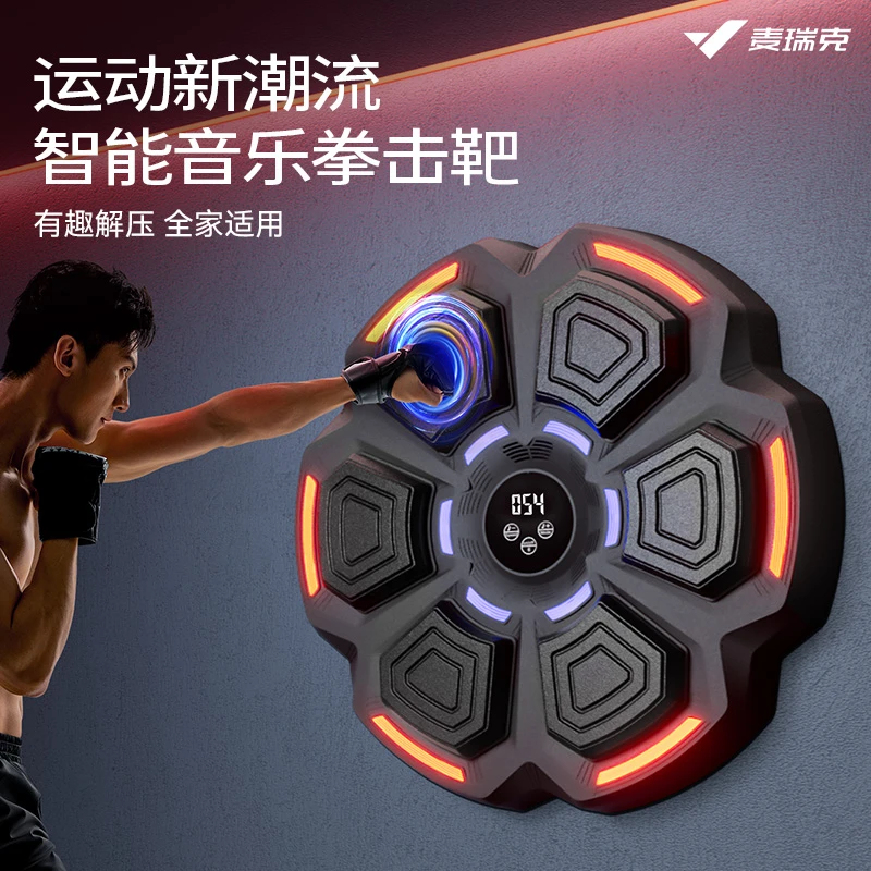 麦瑞克智能音乐拳击机家用儿童墙靶成人打击反应电子靶散打训练器