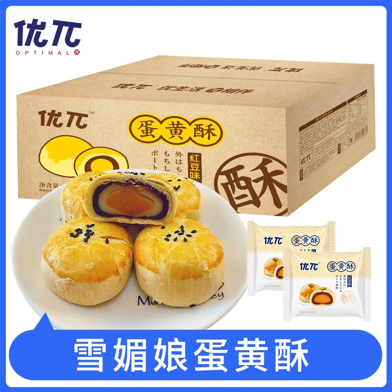 【直播间浮力】优兀雪媚娘蛋黄酥500g整箱/9枚 休闲小吃糕点心